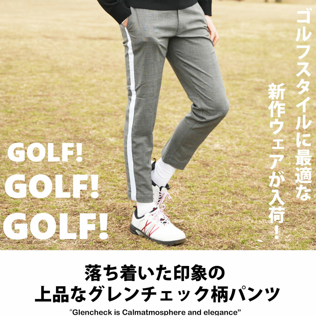 超伸縮 サイドライン チェックパンツ GOLF きれいめ ゴルフ テーパード トラウザー ゴルフウェア 伸縮 タイトパンツ テレワーク ストレッチ ジャージ カジュアル【1万円以上お買い上げで Ron Herman ロンハーマン ミニタオル プレゼント！】 M,L,XL