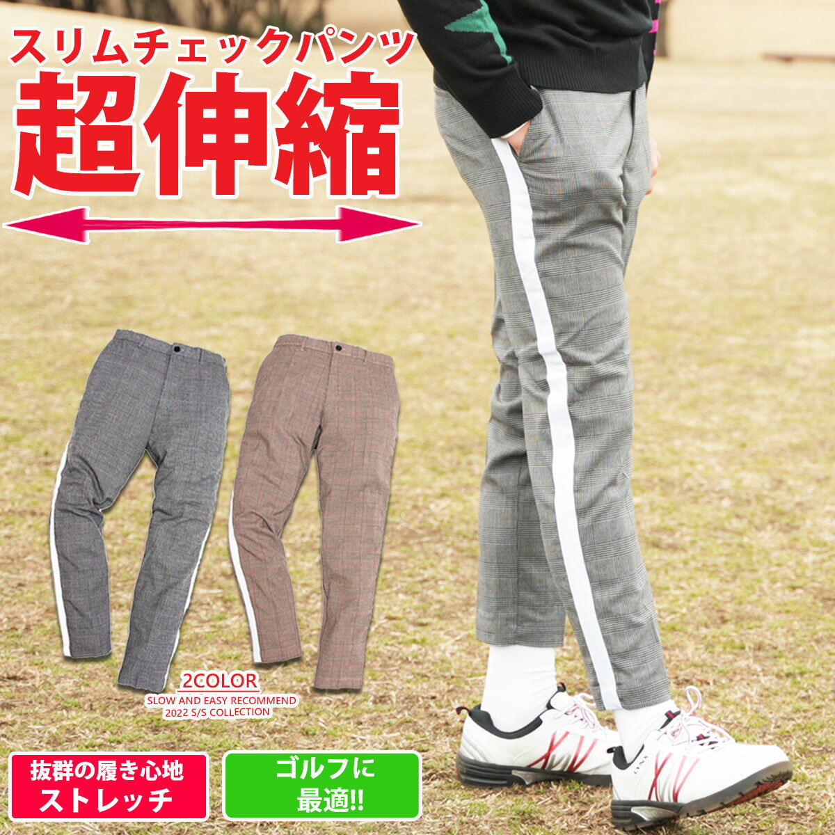 超伸縮 メンズ 春 サイドライン チェックパンツ GOLF きれいめ ゴルフ テーパード トラウザー ゴルフウ..