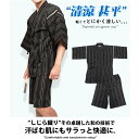 甚平 男の子 メンズ 2023 新作 清涼 じんべい しじら織り 和服 浴衣 部屋着 ルームウェア 寝巻き 涼しい夏服 夏用【2万円以上お買い上げで Ron Herman ロンハーマン ミニタオル プレゼント！