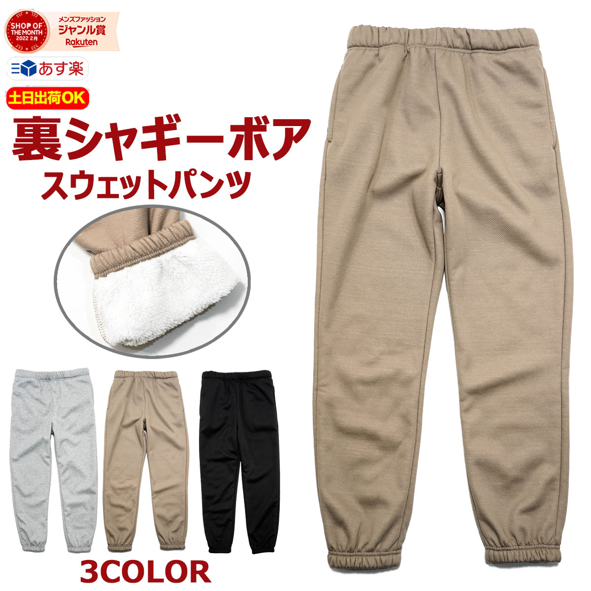 タオル メンズ（3000円程度） 裏シャギーボア スウェット ジョガーパンツ 保温性 パンツ 裏起毛 温かい 裾リブ 裏ボア 裏フリース スウェットアウトドア【3万円以上で THE NORTH FACE ( ノースフェイス ) エコバッグ プレゼント！】ユニセックス メンズ レディース あったか 大きいサイズ SSS