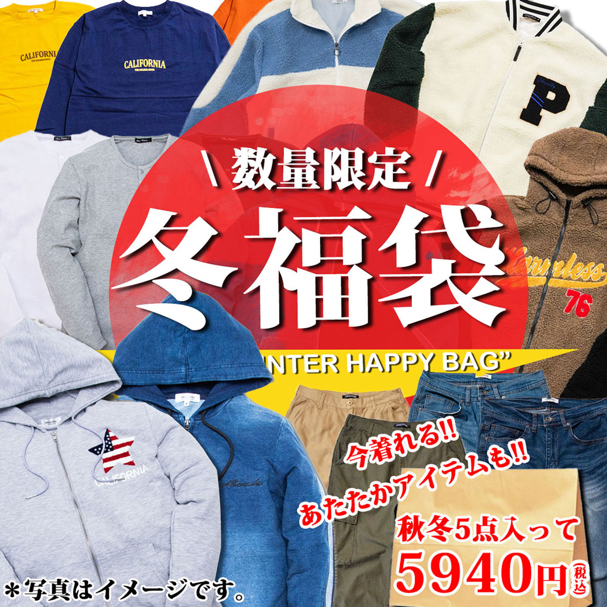 【10日★エントリーで10倍】 【数量限定】秋冬 福袋 メンズ happy bag 厳選5点入り トレンドTシャツ "1万円以上お買い上げでRon Herman ロンハーマン ミニタオルプレゼント！"スウェット ウィンター ハッピーバッグ 楽 サーフ系 M,L,XL 秋冬 冬服