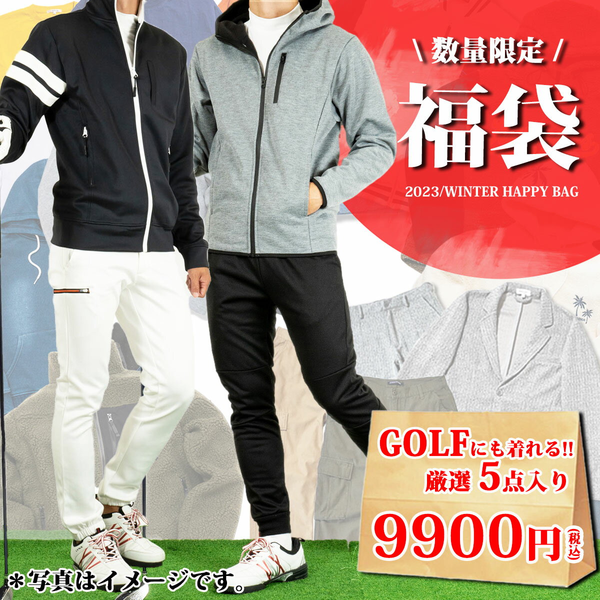 【数量限定】2023 GOLF 秋冬 福袋 メンズ happy bag アウター1点＆他4点 "2万円以上お買い上げでRon He..