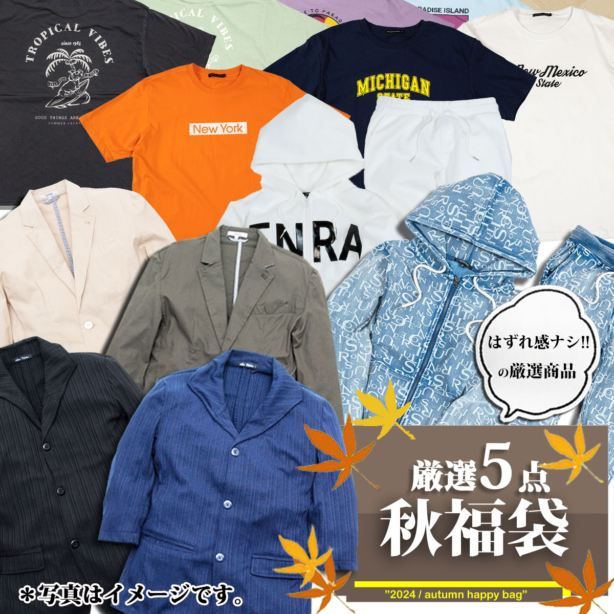 【20個限定】2024 2025 初春 福袋 メンズ happy bag 厳選5点