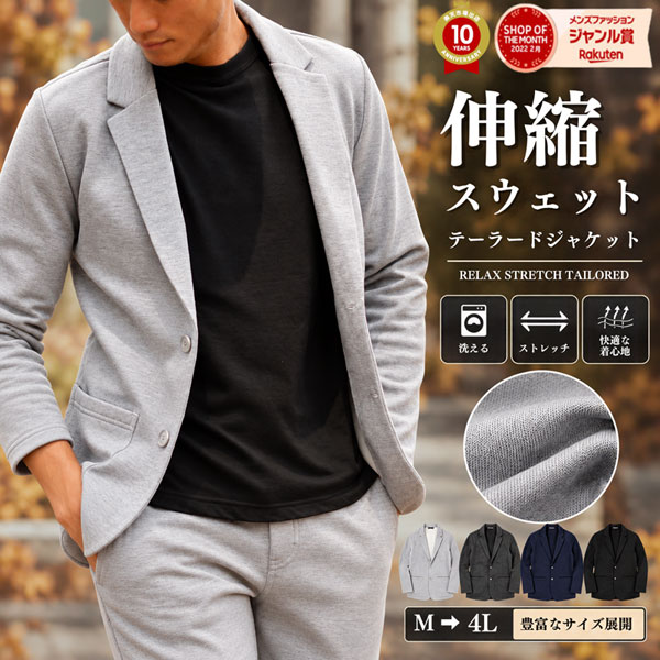 【2点購入で5%OFF】スウェット テーラードジャケット メンズ ブレザー 秋 秋服 伸縮 無地 シンプル ジャケット アウター セットアップ 可 ストレッチ スウェットジャケット ゴルフ【2万円以上