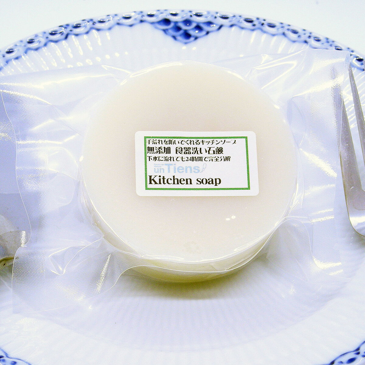 丸形80gにリニューアル！手荒れを防いで環境にも優しい化粧石鹸品質の食器洗い用無添加手作り石鹸アンティアン「キッチンソープ」丸形80g環境保護を贈るギフトにも、お一人様3個まで untiens-10000005 アンティアン無添加手作り洗顔石鹸 サンプル画像2