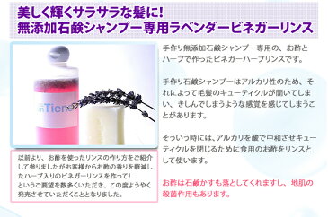 アンティアン無添加ビネガーハーブリンス「アンティアン リンス ラベンダー」300ml※お試し価格743円⇒648円【小学生の頃のような艶やかで健康的な髪に】