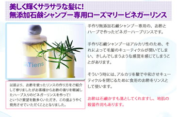 アンティアン無添加ビネガーハーブリンス「アンティアン リンス ローズマリー」300ml【小学生の頃のような艶やかで健康的な髪に】