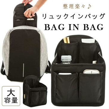 バッグインバッグ リュック リュックインバッグ 縦型 軽量 整理 大容量 インナーバッグ バックインバック 収納 ビジネス リュックインバック bag in bag【メール便送料無料】backpackinbag2