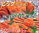 【お試しキャンペーン♪】【ギフトにおすすめ！】繊細な身肉ととろけるかに味噌♪どちらもたっぷり味わえます！【送料無料】ビック毛がに1尾・ずわいがに2尾【各650g前後】2大かにセット！ 【送料無料_0927】