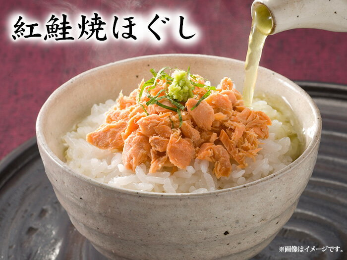 商品詳細 紅鮭焼ほぐし　100g 原材料名 紅鮭（アメリカ産)、食塩、食用なたね油、 調味料（アミノ酸等） （原材料の一部に小麦・大豆由来物質を含む） お召し上り方 鮮度を保つために急速冷凍しております。 自然解凍してお召し上がり下さい。 解凍後は生ものですので出来るだけ お早めにお召し上がりください。 保存方法 -18℃以下で保存。 解凍後は（10℃以下）の 保存で15日間。 包装につきまして 商品の性質上、ギフト包装等に対応しておりませんのでご了承下さい。 製造者 丸高水産株式会社 北海道札幌市西区八軒7条西10丁目1番12号