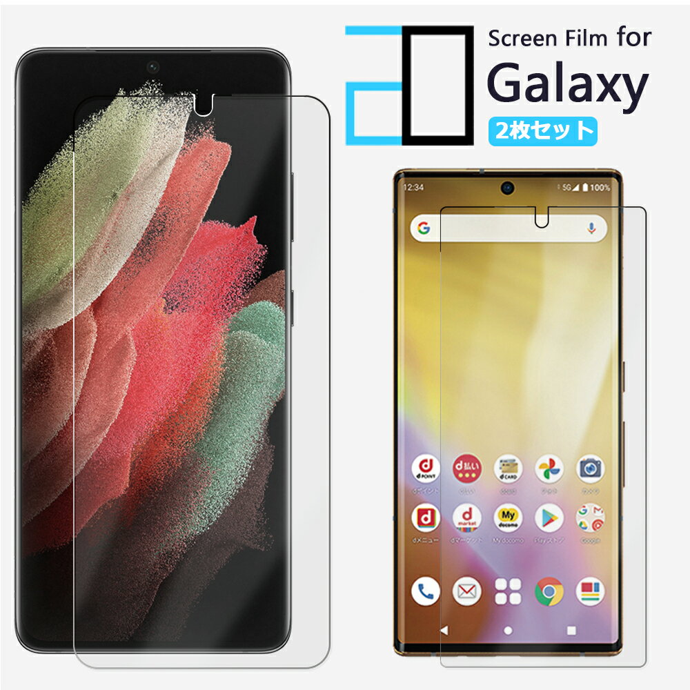 【2枚セット】Galaxy A55 SC-53E SCG27 A54 A23 A53 A52 A51 A41 A32 A30 A22 A21 A20 A7 フィルム 保護フィルム 2Dソフト保護フィルム ギャラクシー 5G S22 Ultra S21 S20 S10 M23 SC-56C SCG18 SC-53C SCG15 SC-02M SCV46 SC-42A シンプル SCV49 SC-56B SC-54A