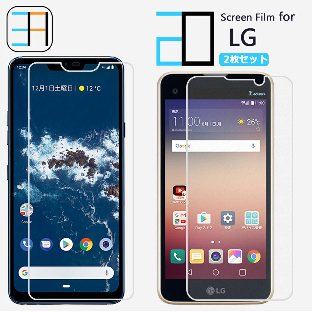 【2枚セット】LG VELVET style3 V60 ThinQ 5G G8X ThinQ style2 K50 802LG Q Stylus it LGV36 style V30+ V20 PRO isai Beat フィルム 保護フィルム 2Dソフト保護フィルム 液晶保護 エルジー L-52A L-51A L-41A L-01L L-03K L-01K L-01J L52A L51A