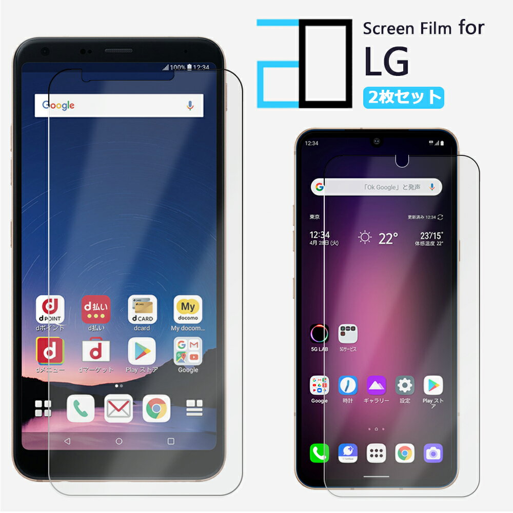 【2枚セット】LG VELVET style3 V60 ThinQ 5G G8X ThinQ style2 K50 802LG Q Stylus it LGV36 style V30+ V20 PRO isai Beat フィルム 保護フィルム 2Dソフト保護フィルム 液晶保護 エルジー L-52A L-51A L-41A L-01L L-03K L-01K L-01J L52A L51A