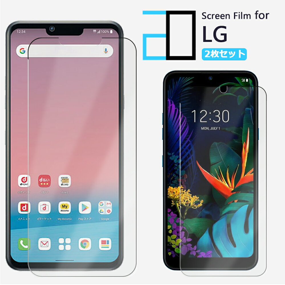 【2枚セット】LG VELVET style3 V60 ThinQ 5G G8X ThinQ style2 K50 802LG Q Stylus it LGV36 style V30+ V20 PRO isai Beat フィルム 保護フィルム 2Dソフト保護フィルム 液晶保護 エルジー L-52A L-51A L-41A L-01L L-03K L-01K L-01J L52A L51A