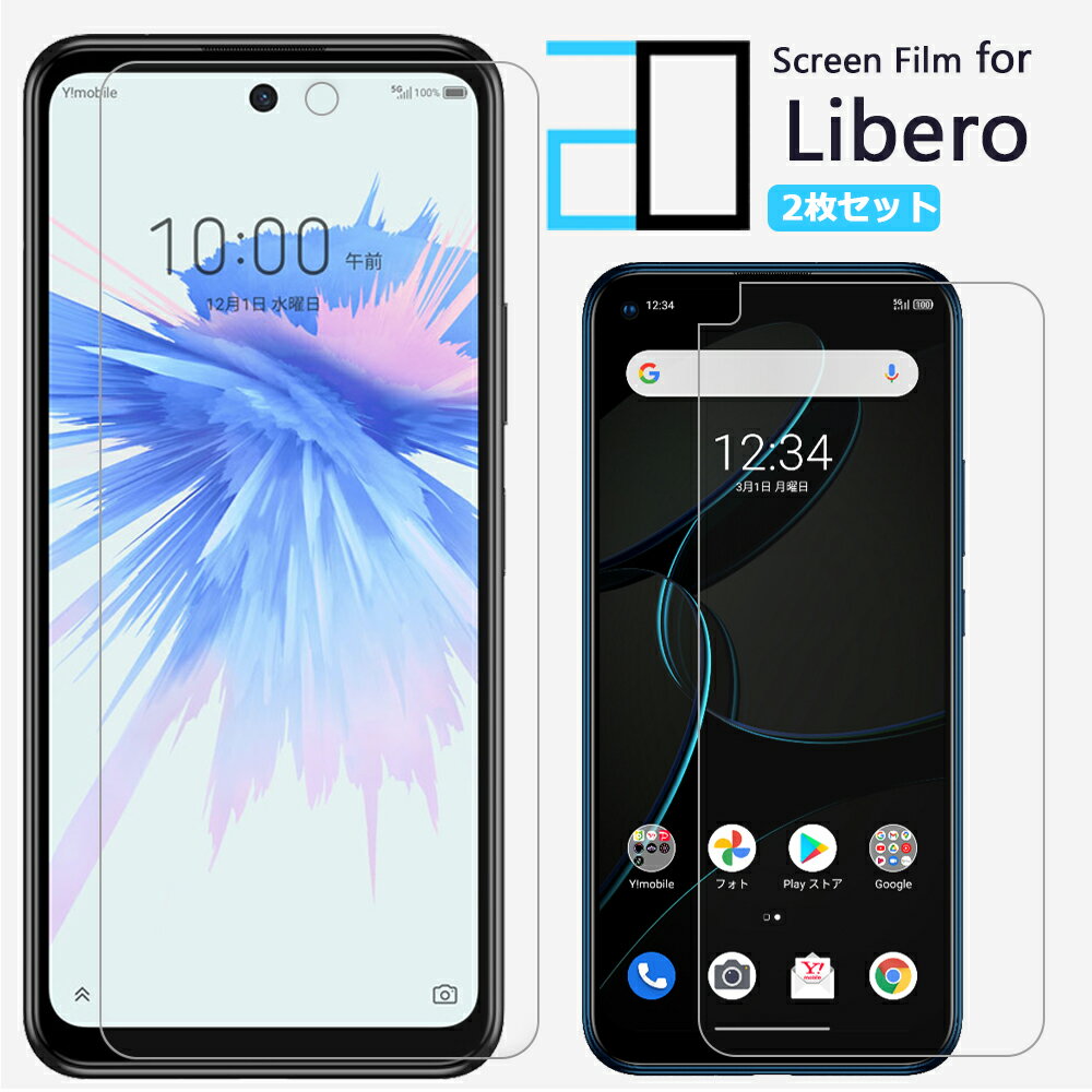 【2枚セット】Libero 5G III Libero 5G II A103ZT Libero5G A003ZT S10 901ZT Libero3 A001ZT Libero2 602ZT フィルム 保護フィルム 2Dソフト保護フィルム ブルーライトカット アンチグレア 画面保護 zte リベロ5g libero5g2 リベロ リベロ5g2 LiberoS10 リベロS10 リベロ5G