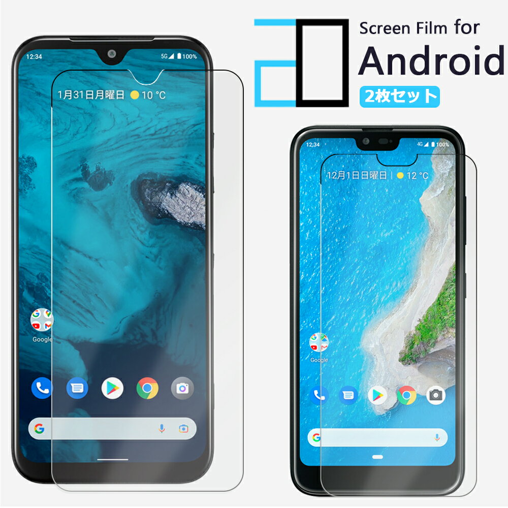 【2枚セット】Android One S10 S9 S8 フィルム 保護フィルム 2Dソフト保護フィルム ブルーライトカット 画面保護 X5 X4 X3 X2 S7 S6 S5 S4 S3 S2 S1 507SH S10-KC S9-KC アンチグレア アンドロイドワン アンドロイド AndroidOne kyocera 京セラ Androidones9 Androidones8