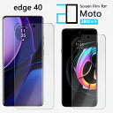 【2枚セット】液晶フィルム Motorola edge 40 Neo フィルム edge40 モトローラ edge40neo2Dソフト保護シート クリア フィル...