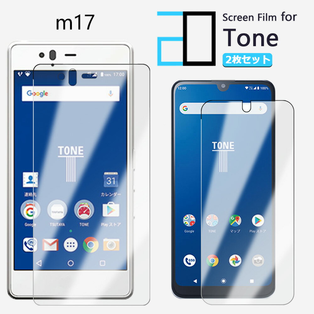 【2枚セット】液晶フィルム TONE m17 フィルム TONE m17 TONEm17 トーンm17 TONE m17フィルム TONE m17用トーン m172Dソフト保護シート クリア フィルム 光沢 浮き防止/キズ修復/撥油性/防指紋止
