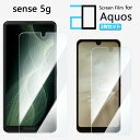 【2 枚セット】ブルーライトカットフィルム AQUOS sense 5G フィルム au SHG03 sense 5G Sense5g Sense5gSense5gSHG03目の疲れ軽減 指紋防止 自動吸着 気泡防止 貼付け簡単 2Dソフト保護 液晶フィルム