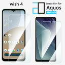 【2枚セット】ブルーライトカットフィルム AQUOS WISH4 フィルム AQUOSwish4 AQUOSウィッシュ SH-52E A402SH アクオスwi...