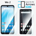 【2枚セット】ブルーライトカットフィルム arrows M07 フィルム アローズm07 アローズ WE2 arrowswe2 arrowsm07 arrows...