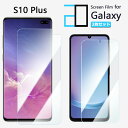 【2 枚セット】ブルーライトカットフィルム Galaxy S10+ フィルム Galaxy S10 plus docomo sc-04l/OlympicEdition sc-05l/au scv42 ギャラクシーS10+目の疲れ軽減 指紋防止 自動吸着 気泡防止 貼付け簡単 2Dソフト保護 液晶フィルム