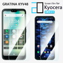 【2 枚セット】ブルーライトカットフィルム au gratina GRATINA KYV48 フィルム GRATINA グラティーナ kyv48 gratina 目の疲れ軽減 指紋防止 自動吸着 気泡防止 貼付け簡単 2Dソフト保護 液晶フィルム