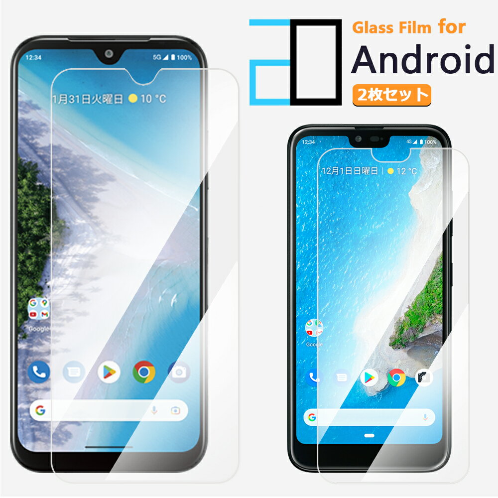 【2枚セット】Android one s10 ガラスフィルム 保護フィルム 2D 強化ガラス フィルム クリア 光沢 ブルーライトカット Androidones10フィルム アンドロイド ワンs10 フィルムkyocera S10 耐衝撃 超薄 光沢 簡単貼付け 飛散防止 液晶画面と目を同時に保護