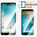 【2枚セット】Android One S10 S9 S8 ガラスフィルム 保護フィルム 2D 強化ガラス フィルム クリア 光沢 X5 X4 X3 X2 S7 S6 S5 S4 S3 S2 S1 507SH S10-KC S9-KC アンドロイドワン アンドロイド AndroidOne kyocera 京セラ Y Mobile Androidones10 耐衝撃 簡単貼付 飛散防止