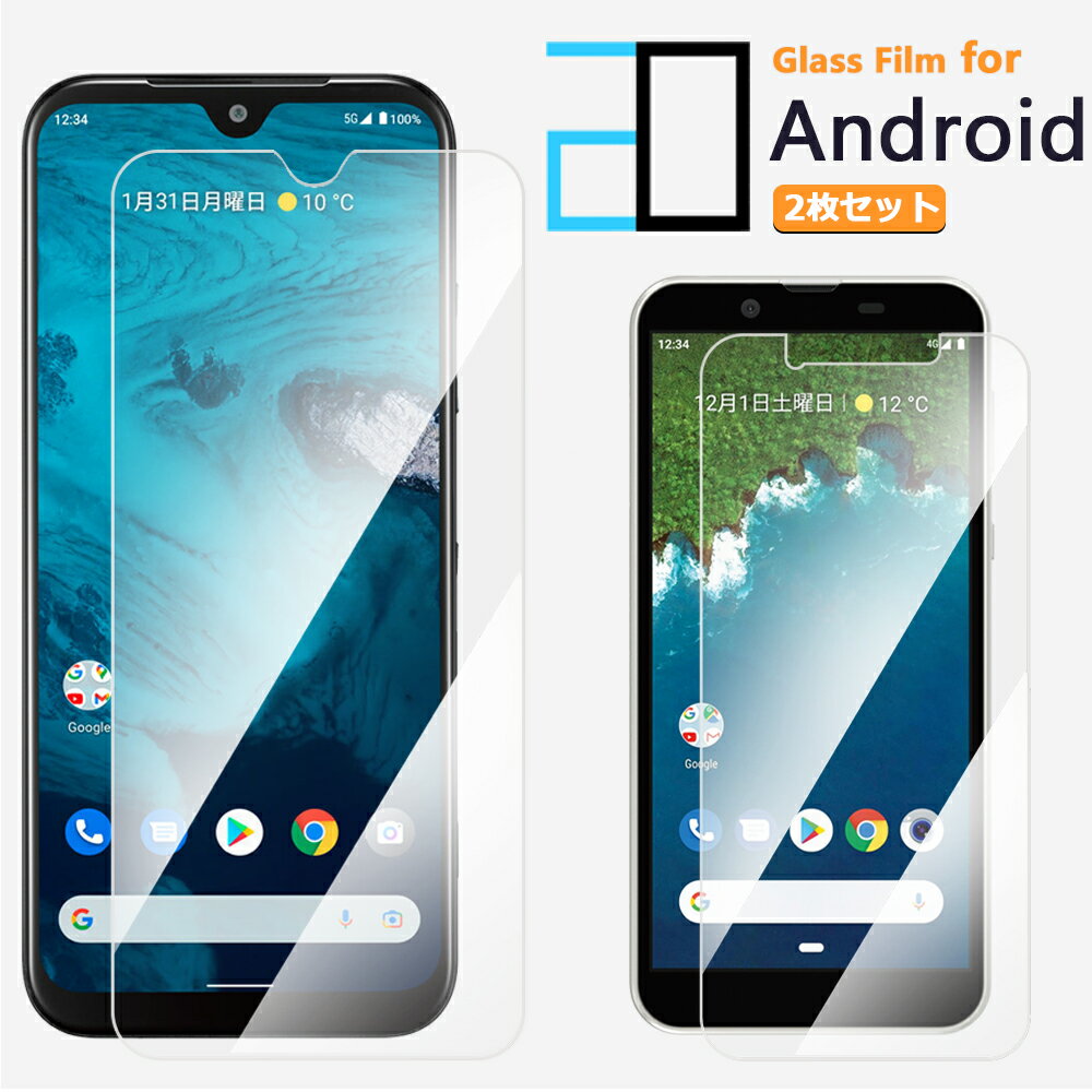 【2枚セット】Android One S10 S9 S8 ガラスフィルム 保護フィルム 2D 強化ガラス フィルム クリア 光沢 X5 X4 X3 X2 S7 S6 S5 S4 S3 S2 S1 507SH S10-KC S9-KC アンドロイドワン アンドロイド AndroidOne kyocera 京セラ Y Mobile Androidones10 耐衝撃 簡単貼付 飛散防止