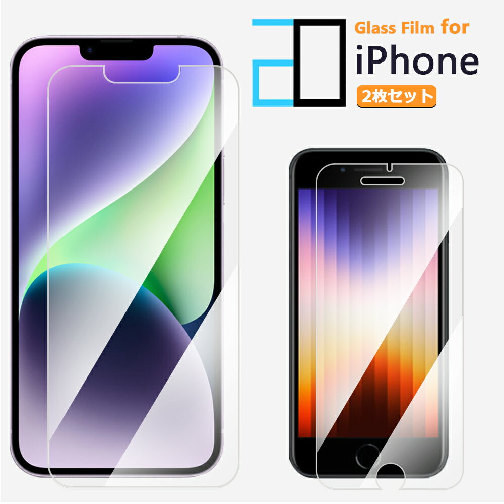 【2枚セット】iphone15 フィルム iPhone15 ガラスフィルム iphone15pro 保護フィルム iphone14 iphone13 スマホフィルム iphone15promax iphone15プロマックス iphone15フィルム iphone15plus iphone Plus 14pro 14plus 13pro 13mini 12 12promax 11 SE 第3世代 iphone8