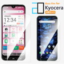 2枚セット|京セラ かんたんスマホ3 ガラスフィルム 保護フィルム 2D 強化ガラス フィルム クリア 光沢 ブルーライトカット A205KC フィルム A20...
