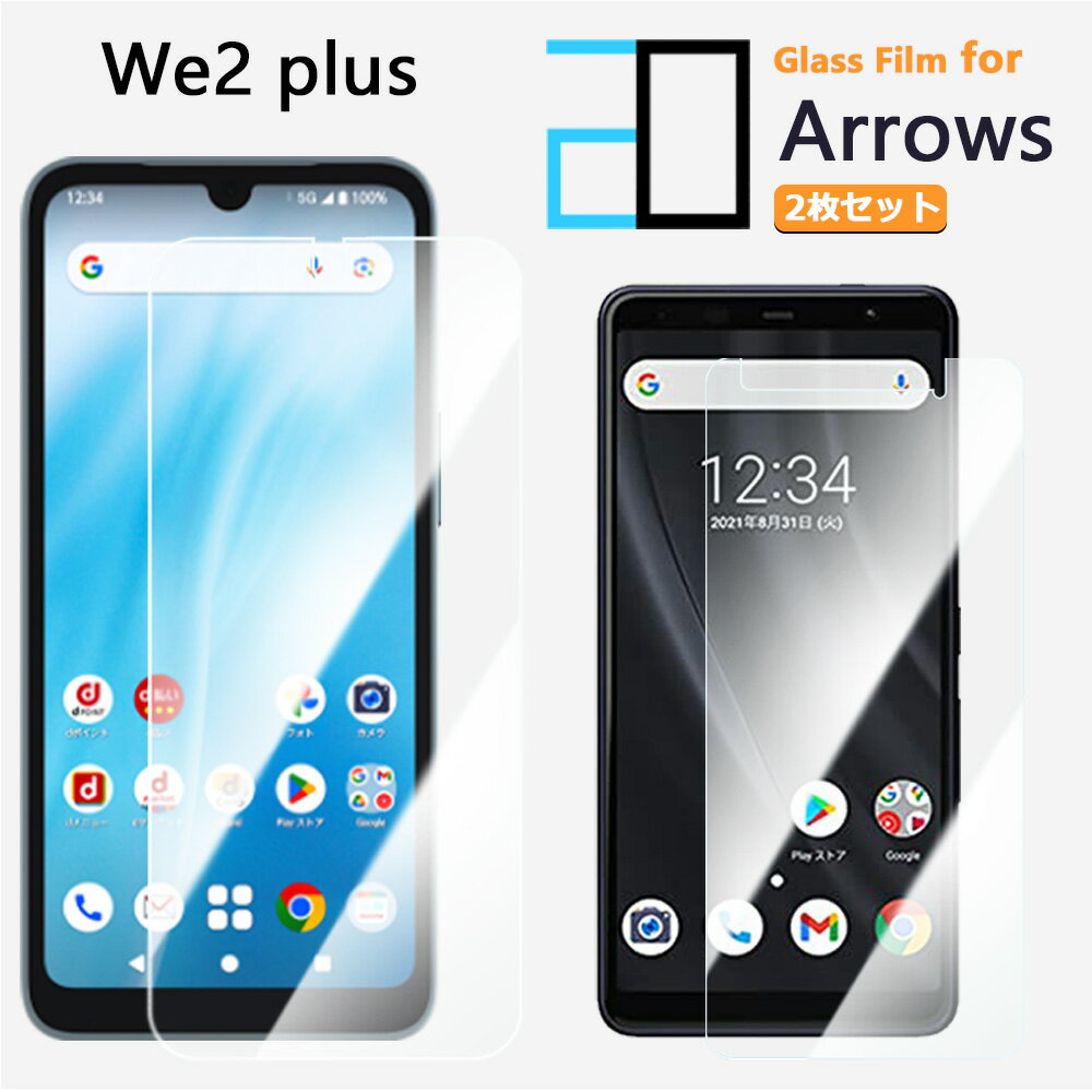 2枚セット｜強化ガラスフィルム arrows WE2 Plus フィルム arrowsWe2 Plus アローズ We2プラス we2 プラス F-51E F51E M06 FCNT 2D強化ガラス液晶画面保護フィルム 高光沢 透明 クリア 硬度9H 撥油性 超薄 飛散防止 フィルム 保護シート 保護シール