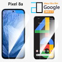 2 枚セット 強化ガラスフィルム Google Pixel 8A フィルム Pixel8A Pixel8Aグーグル ピクセル8a 保護フィルム 高光沢 透明 ク...