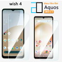2枚セット|ブルーライトカットガラスフィルム AQUOS WISH4 フィルム AQUOSwish4 AQUOSウィッシュ SH-52E A402SH アクオス...