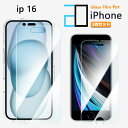 2枚セット|ブルーライトカットガラスフィルム iPhone16 フィルム iPhone16アイフォン16 アイホン16 アイフォン16 iPhone16 iPh...