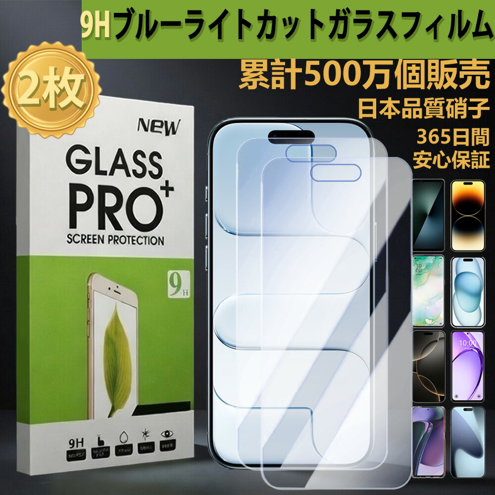 更換用機殼 - 2枚入り【目に優しい】ブルーライトカットガラスフィルム Xperia 8 Lite フィルム Xperia 8 lite Xperia8lite Xperia8lite エクスペリア8ライト 目の保護 軽減 ガラス保護フィルム 貼り付け簡単 自動吸着 飛散防止 気泡防止 保護シール 安心保証