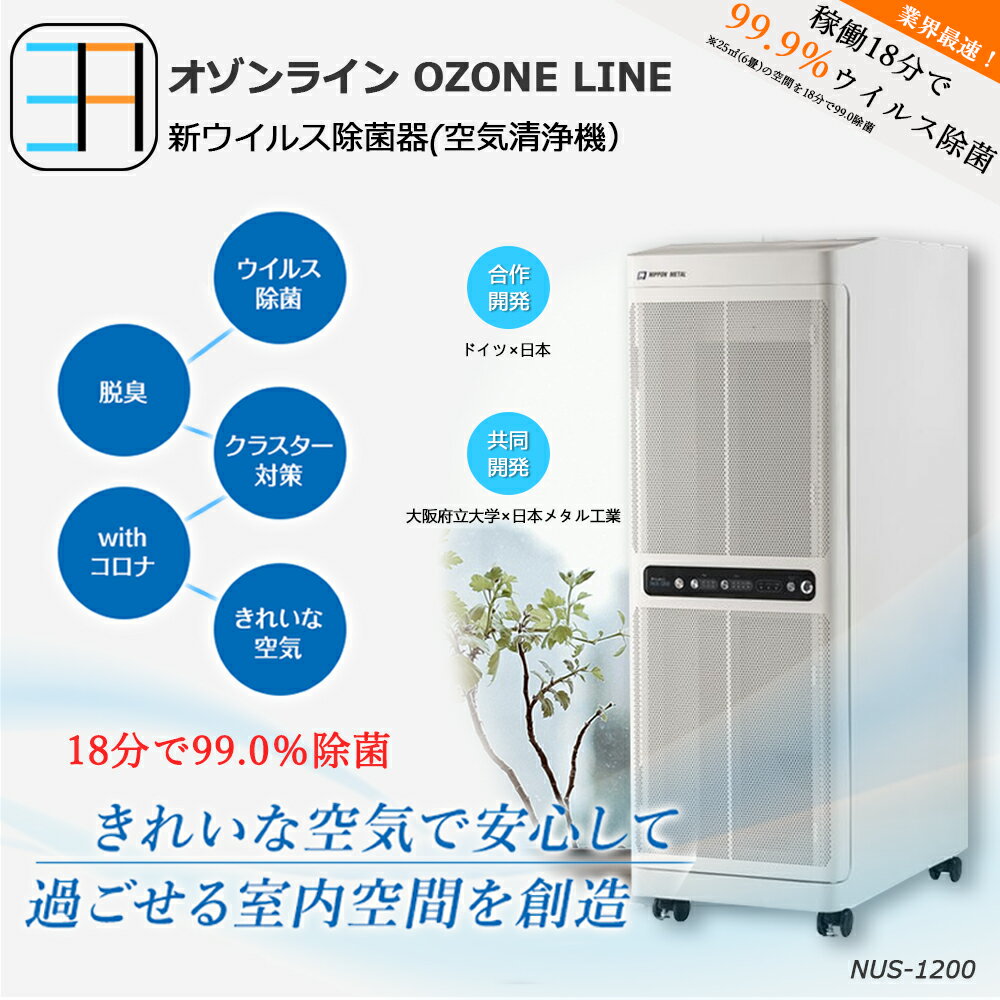 【国産】オゾンライン オゾン 脱臭機 脱臭器 空気清浄機 オゾン脱臭機 業務用 除菌 感染対策 業務用 脱臭 強力消臭 防臭 空間除菌 殺菌 消毒 ペット タバコ トイレ キッチン カビ 省エネ 害虫 駆除 臭い ホテル 旅館 介護施設 コロナ対策 コロナウイルス対策 PSE検査 介護