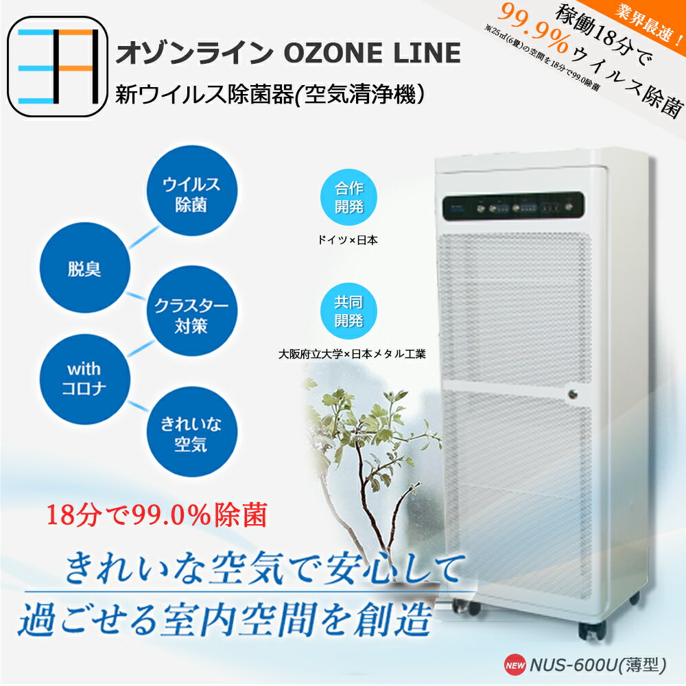 【国産】オゾンライン オゾン 脱臭機 脱臭器 空気清浄機 オ