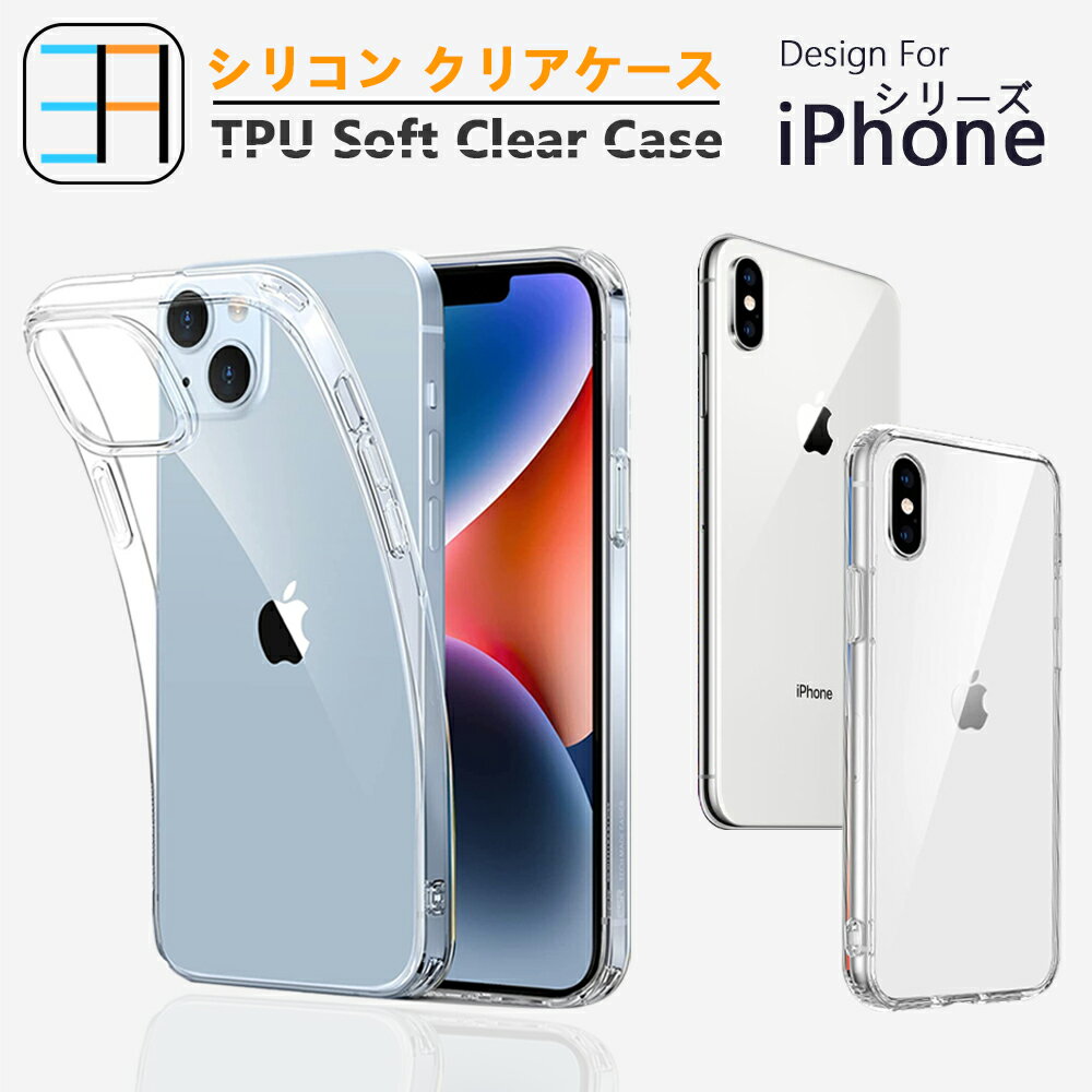 【保護フィルム付き】iPhone15 ケース TPU クリア iphone15Pro スマホケース スマホ クリアケース iphone 15 iphone13 iphone14 13pro 13mini 13promax 12 12pro 12mini 12promax 11 SE 第3世代 8 7 12 11pro XR XS スマホカバー iphone13mini iphone11 iphone8 携帯ケース