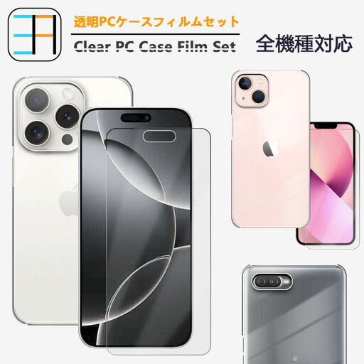 【ブルーライトカットガラスフィルム付き+透明PC カバー】BASIO active2 ポリカーボネイト製 (PC) 無地 スマホケース 全機種対応 shg12 ベイシオ アクティブ BASIOactive2 超薄型 落下防止 スマホカバー クリア 透明 【ブルーライトカットガラスフィルム付き+透明PC カバー】BASIO active2 ポリカーボネイト製 (PC) 無地 スマホケース 全機種対応 shg12 ベイシオ アクティブ BASIOactive2 超薄型 落下防止 スマホカバー クリア 透明