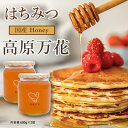はちみつ 国産 天然 広島県産 非加熱 無添加 ハチミツ 「高原万花」600g×2瓶 (計1200g) 標高の高い高原で採蜜された特別な蜂蜜 [ 自然のまま瓶詰...