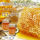はちみつ 国産 天然 広島県産 非加熱 無添加 ハチミツ 「高原万花」「里山の香り」120g 2瓶セット (計240g) 自社飼育場で丁寧に養蜂された特別な蜂蜜...