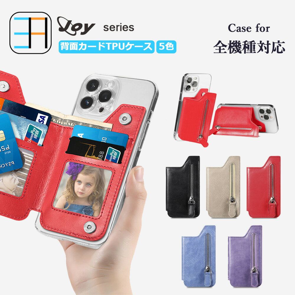 ZenFone Max （M2）ZB633KL ケース+カードポケット セット スマホ背面収納ケース TPU クリアケース スマートなカード収納、スタンド機能も備えたカードケース ZenFone Max M2 カバー Max M2 ケース ZB633KL ケース ZB633KL カバー 携帯 収納ケース 5色