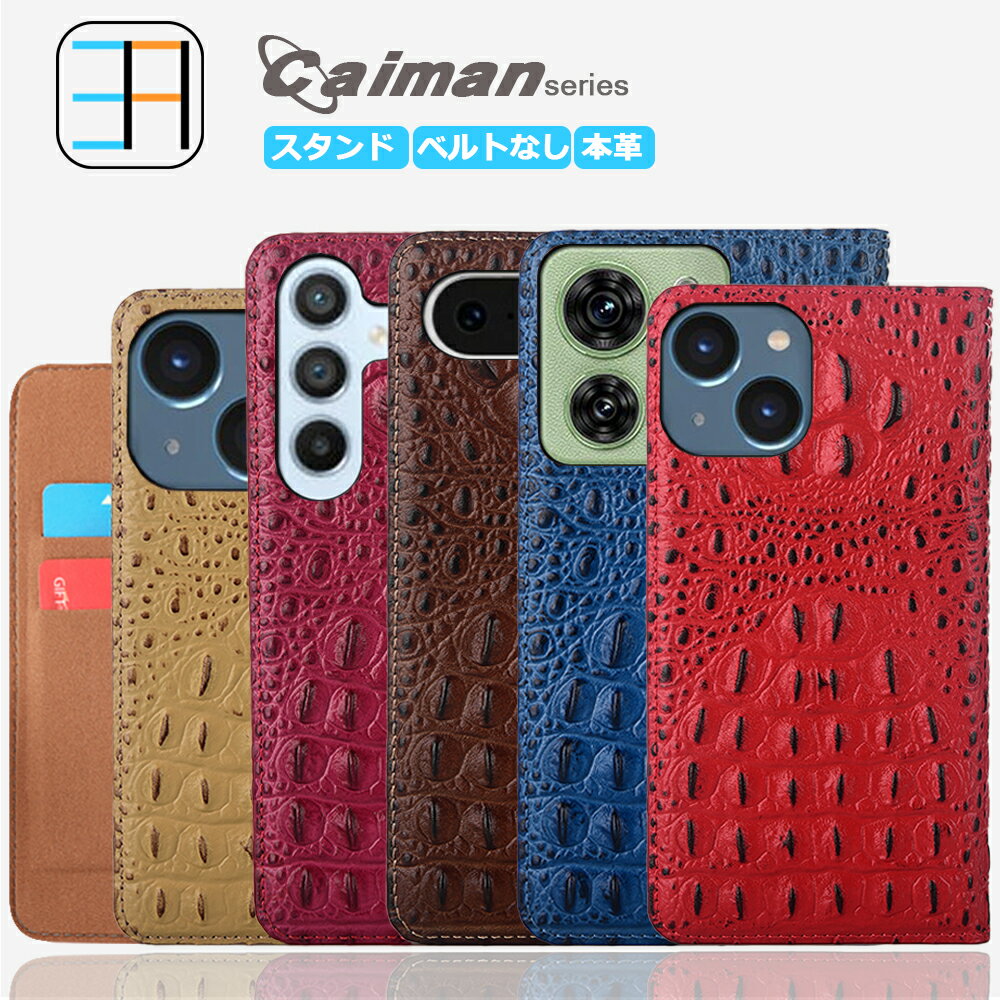 RAKUTEN Big ケース 手帳型 本革 鰐柄 ワニ Caiman スマホケース スマホ カバー 手帳 楽天ビッグエス カバー 手帳 RAKUTEN カバー RAKUTENbig カバー 楽天big カバー 全機種対応 マグネット カード収納 携帯ケース スマホカバー 8色