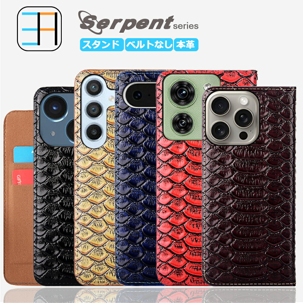 DIGNO SX3 ケース 手帳型 マグネット無し 磁石なし 本革 Serpent パイソン ヘビ柄 スマホケース スマホ カバー 手帳 京セラ ディグノ KYOCERA DIGNOSX3 KYG02 スマホケース手帳型 カード収納 携帯ケース スマホカバー 5色