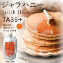 Jarrah Honey ジャラハニー TA35 300g はちみつ オーストラリア産 プレミアムアクティブ ハチミツ 蜂蜜 ジャラ ジャラはちみつ ジャラ蜂蜜 低GI パウチ 生ハチミツ 高級蜂蜜 健康食品 非加熱 お試し 人気 天然