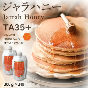 Jarrah Honey ジャラハニー TA35+ 300g 2袋(合計 600g)はちみつ オーストラリア産 プレミアムアクティブ ハチミツ 蜂蜜 ジャラ ジャラはちみつ ジャラ蜂蜜 低GI パウチ 生ハチミツ 高級蜂蜜 健康食品 非加熱 お試し 人気 天然