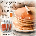 Jarrah Honey ジャラハニー TA35+ 300g 3袋(合計 900g)はちみつ オーストラリア産 プレミアムアクティブ ハチミツ 蜂蜜 ジャラ ジ...