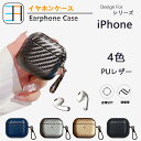 AirPods 第1世代/第2世代 ケース 高級PUレザー カーボン風 LEDライト確認ができる USB-C対応 ワイヤレス充電器対応 エアポッズ ケースBlu...